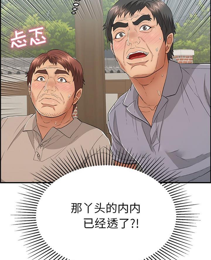 《致命的她》第105话 第51页