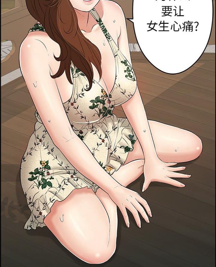 《致命的她》第105话 第5页