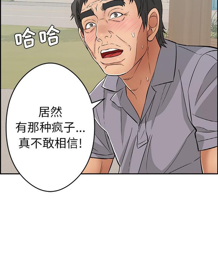 《致命的她》第105话 第7页