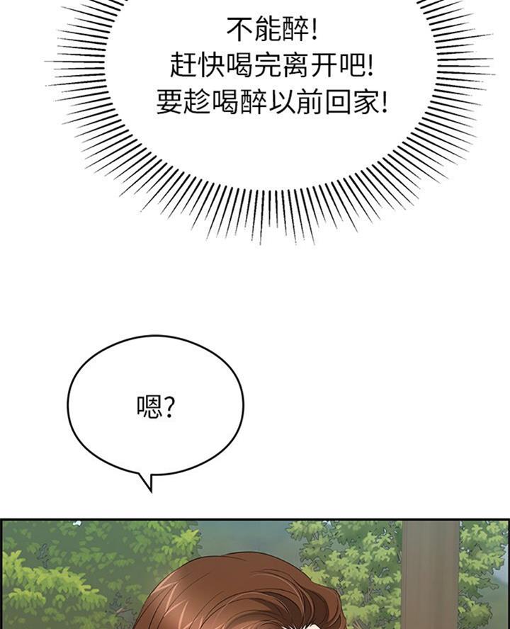 《致命的她》第104话 第17页