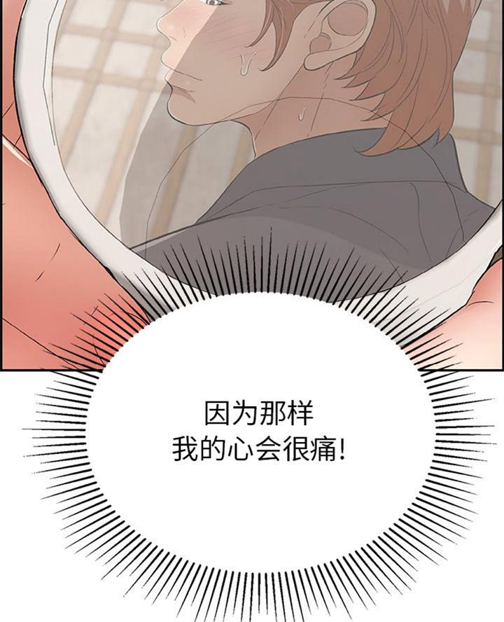 《致命的她》第104话 第21页