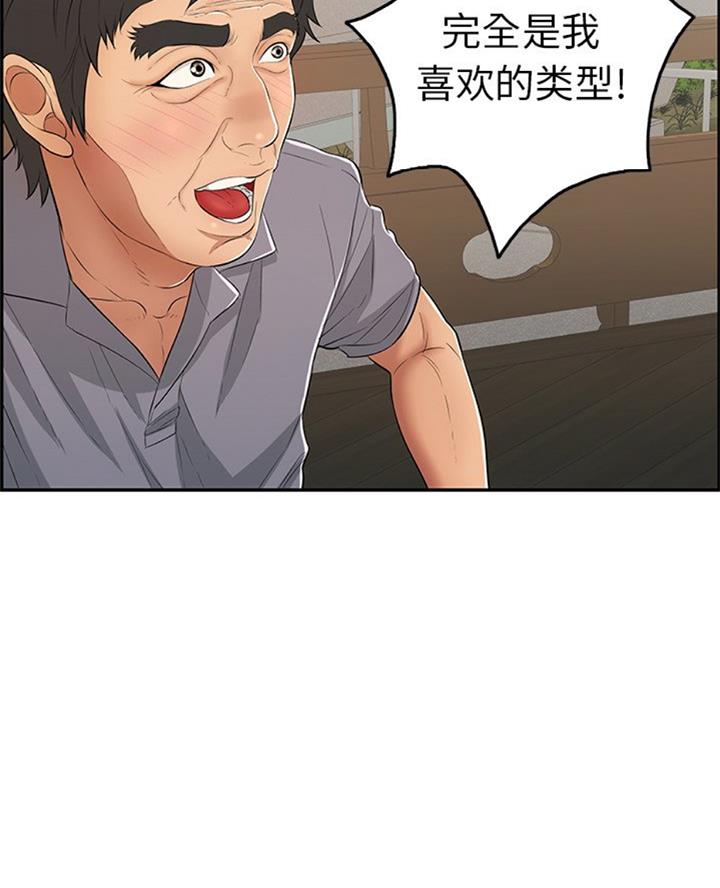《致命的她》第104话 第36页