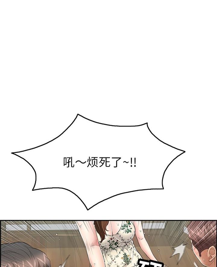 《致命的她》第104话 第42页