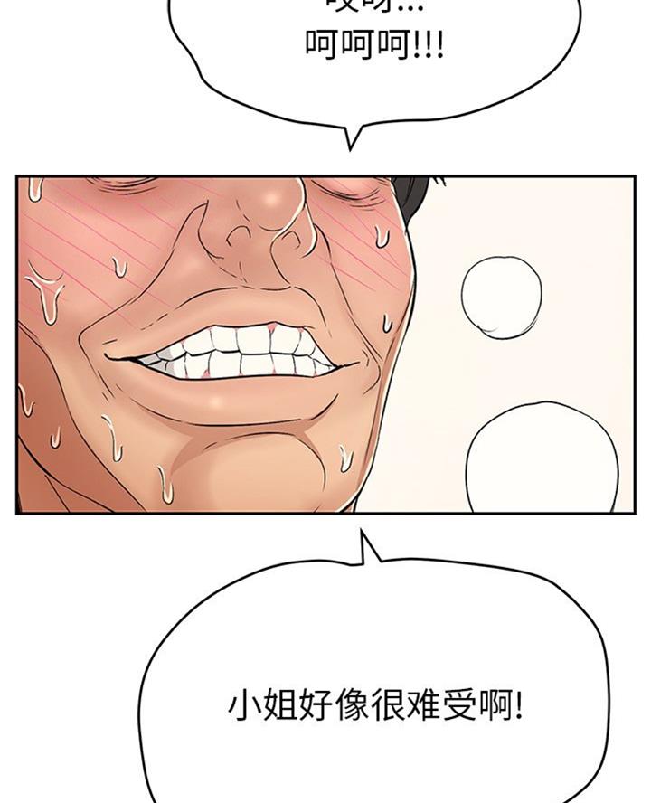 《致命的她》第108话 第17页