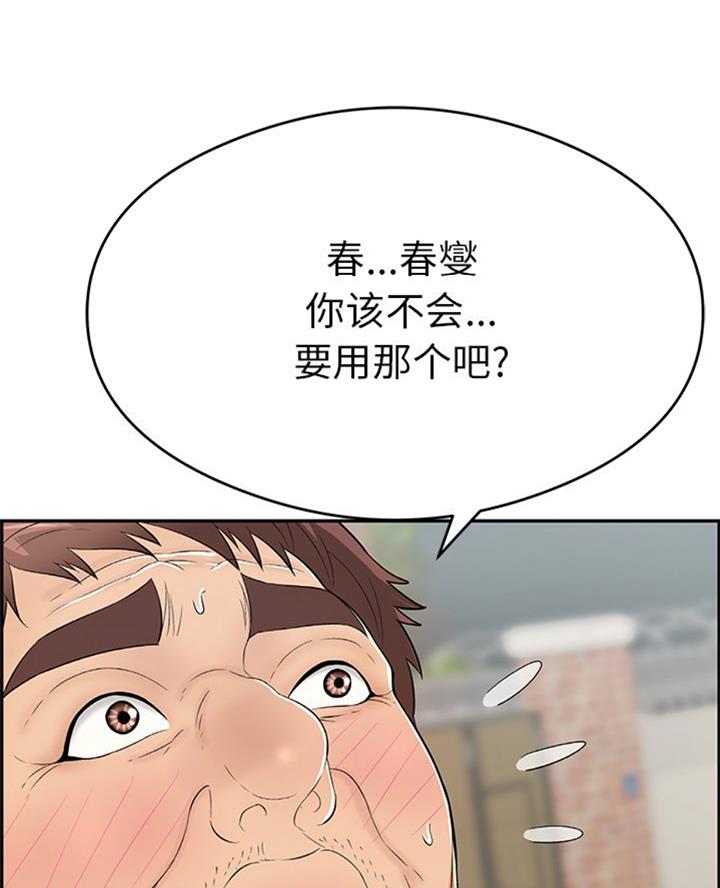 《致命的她》第108话 第20页