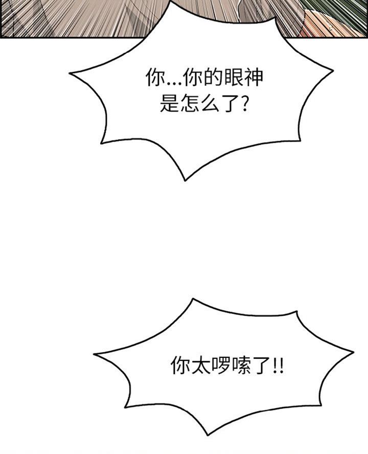 《致命的她》第108话 第24页