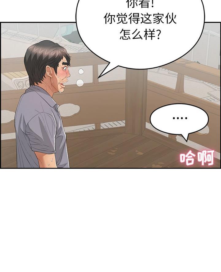 《致命的她》第108话 第29页