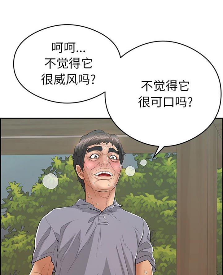 《致命的她》第108话 第31页