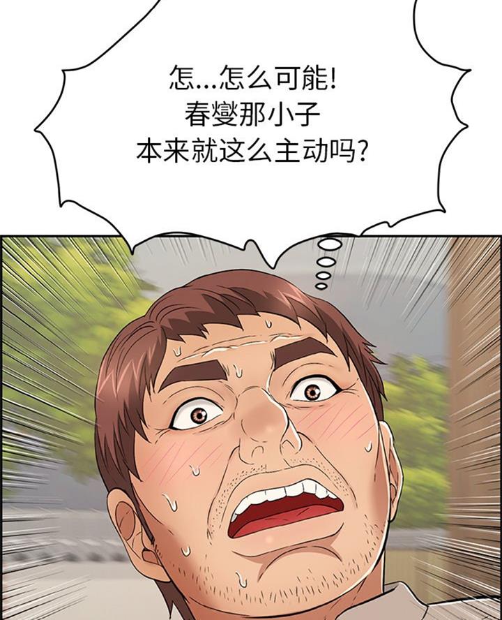 《致命的她》第108话 第39页