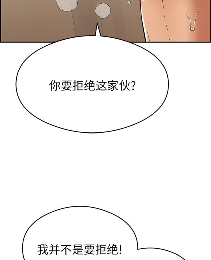 《致命的她》第108话 第42页