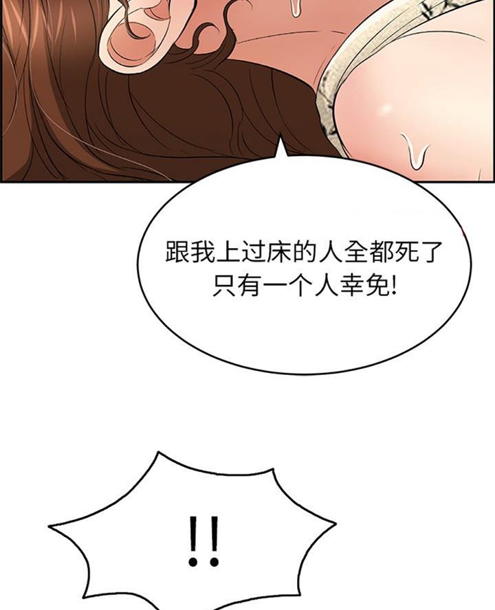 《致命的她》第108话 第47页