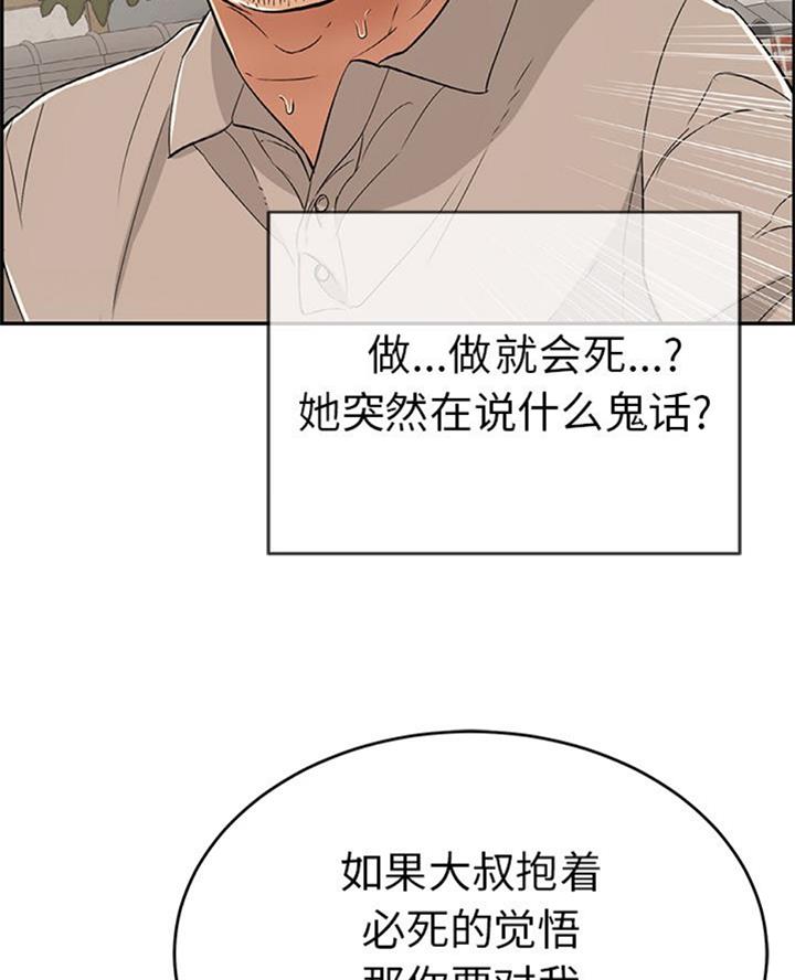 《致命的她》第108话 第50页