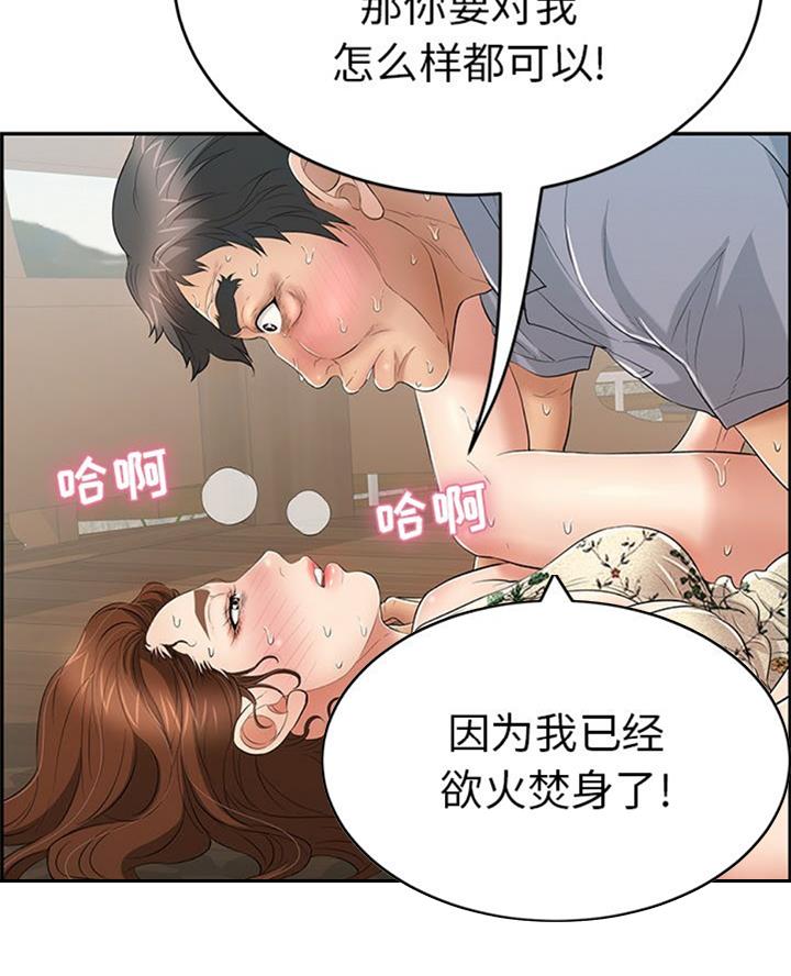 《致命的她》第108话 第51页