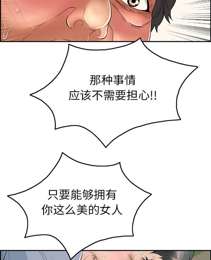 《致命的她》第108话 第53页