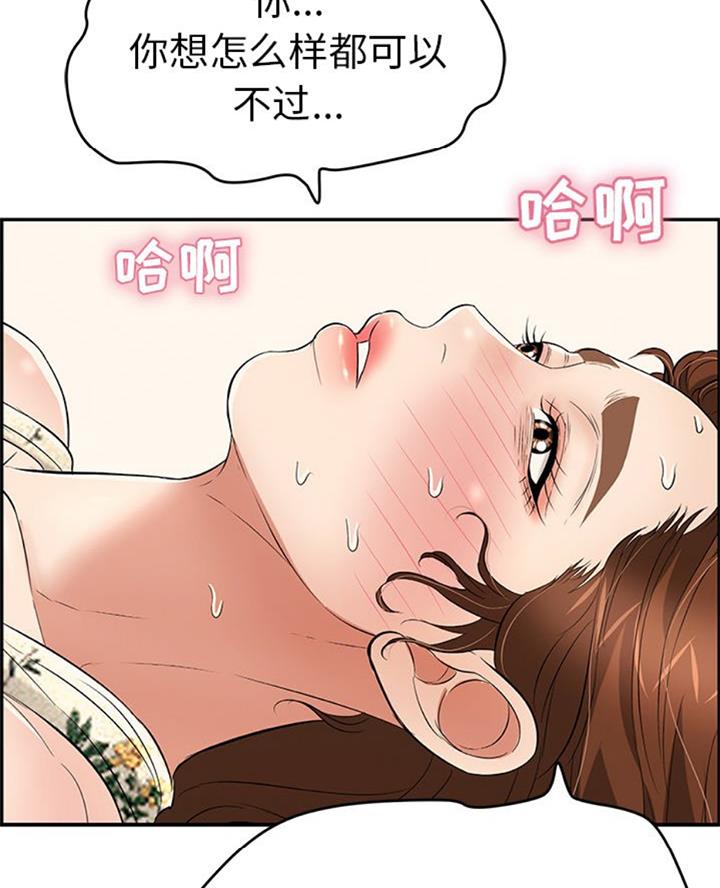 《致命的她》第108话 第57页