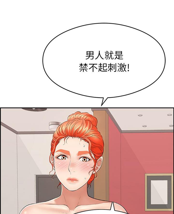 《致命的她》第106话 第12页