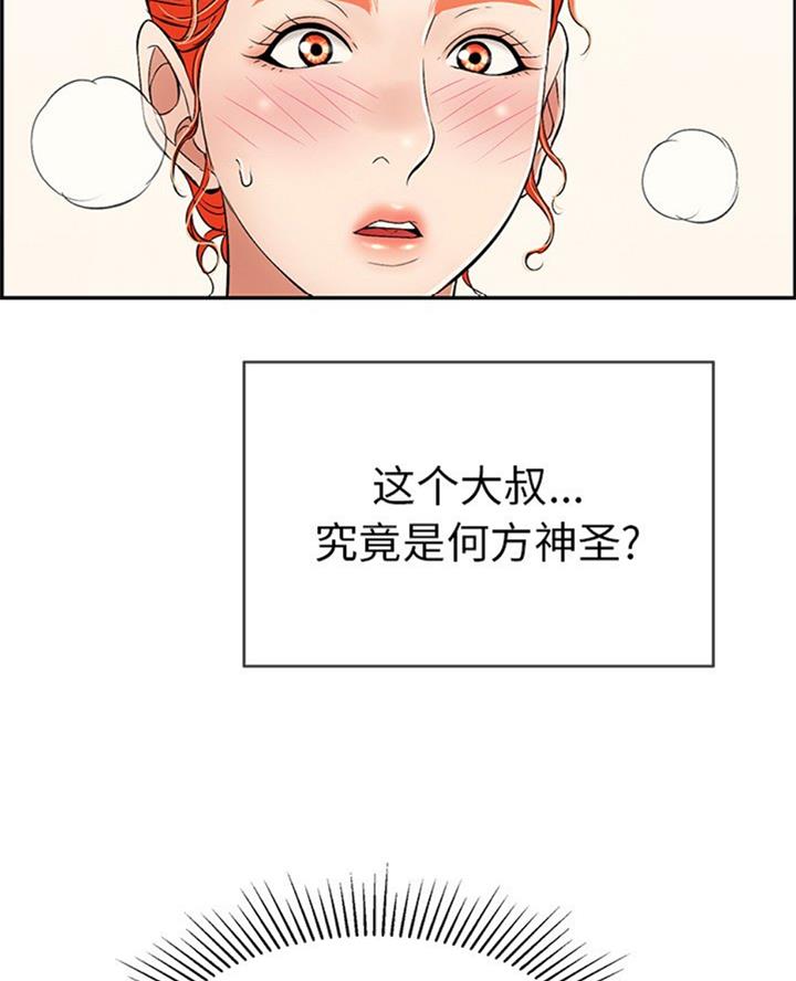 《致命的她》第106话 第25页