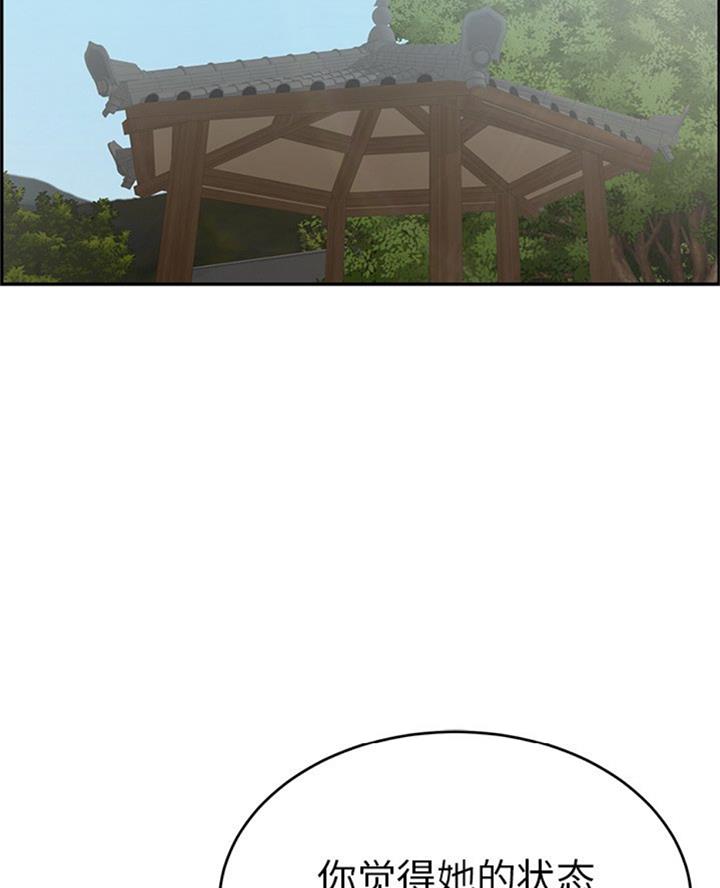 《致命的她》第106话 第28页