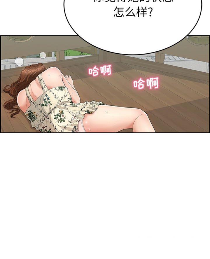 《致命的她》第106话 第29页