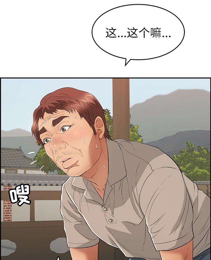 《致命的她》第106话 第30页