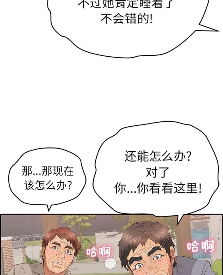 《致命的她》第106话 第33页