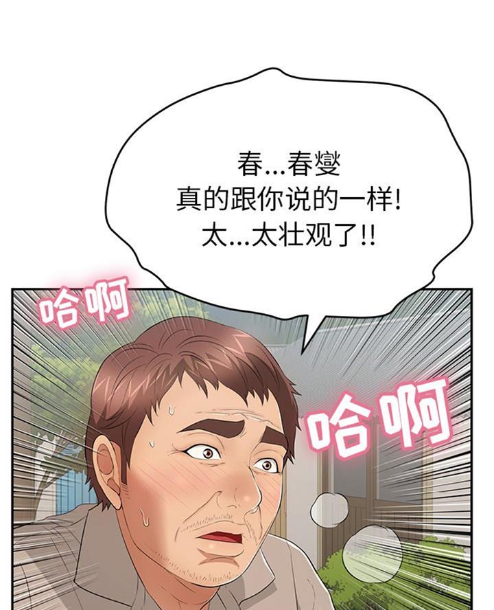 《致命的她》第106话 第39页