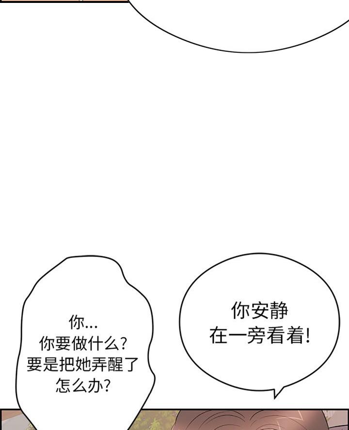 《致命的她》第106话 第42页