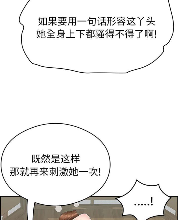 《致命的她》第106话 第57页