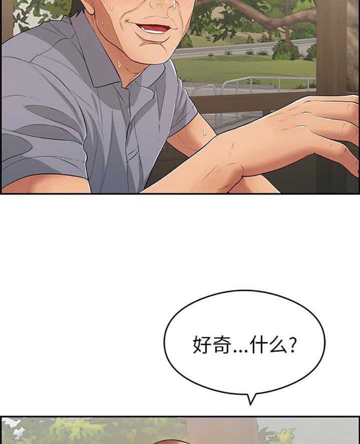《致命的她》第106话 第66页