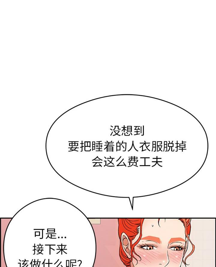 《致命的她》第106话 第7页