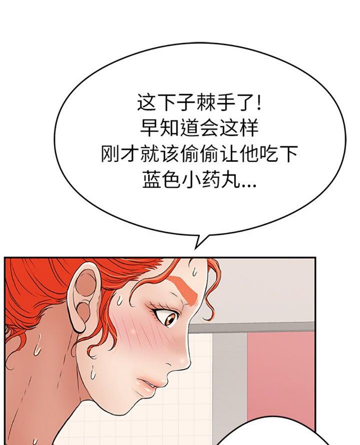 《致命的她》第106话 第9页