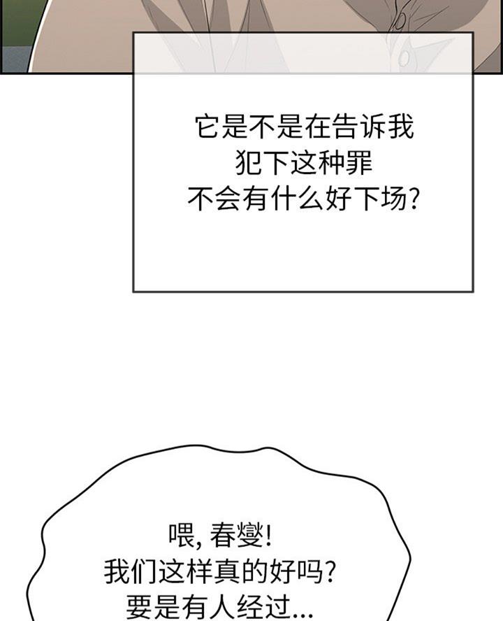 《致命的她》第107话 第21页