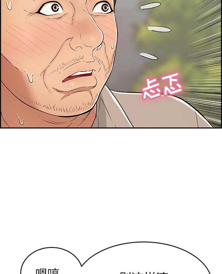 《致命的她》第107话 第36页