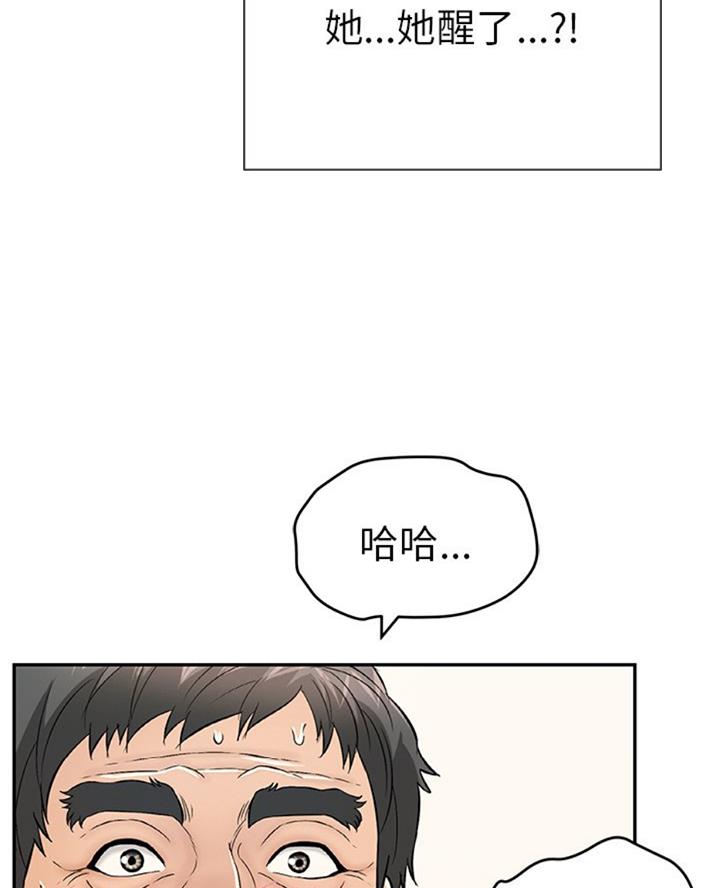 《致命的她》第107话 第43页