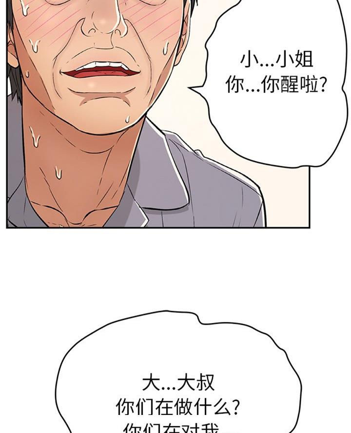 《致命的她》第107话 第44页