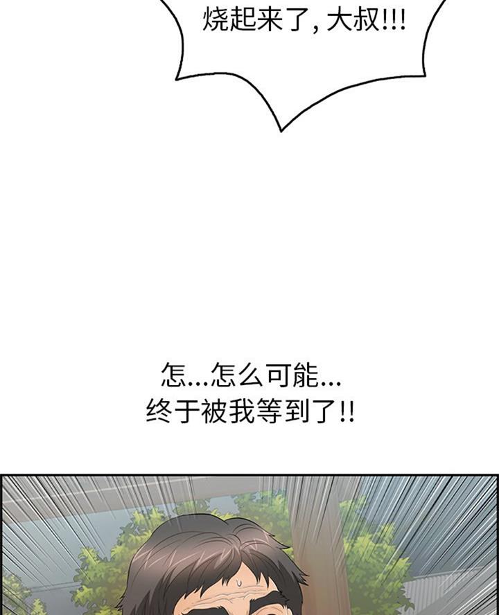 《致命的她》第107话 第60页