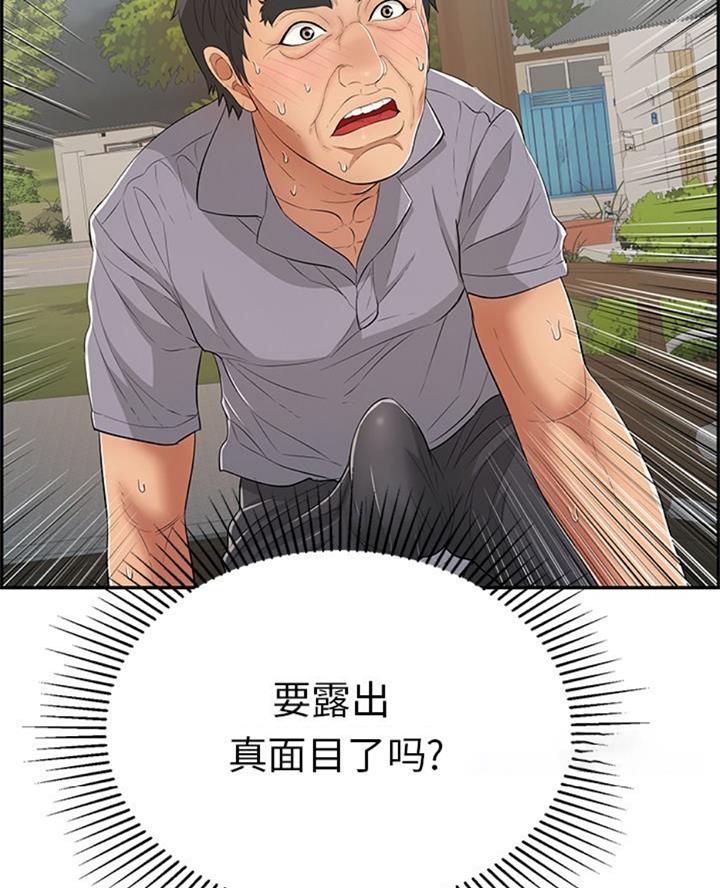 《致命的她》第107话 第61页