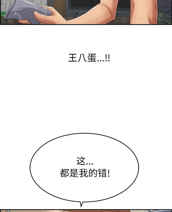 《致命的她》第111话 第13页