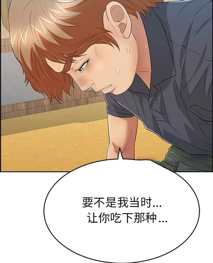 《致命的她》第111话 第14页