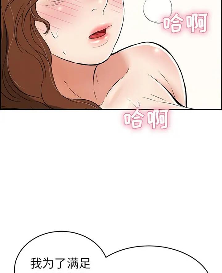 《致命的她》第111话 第16页