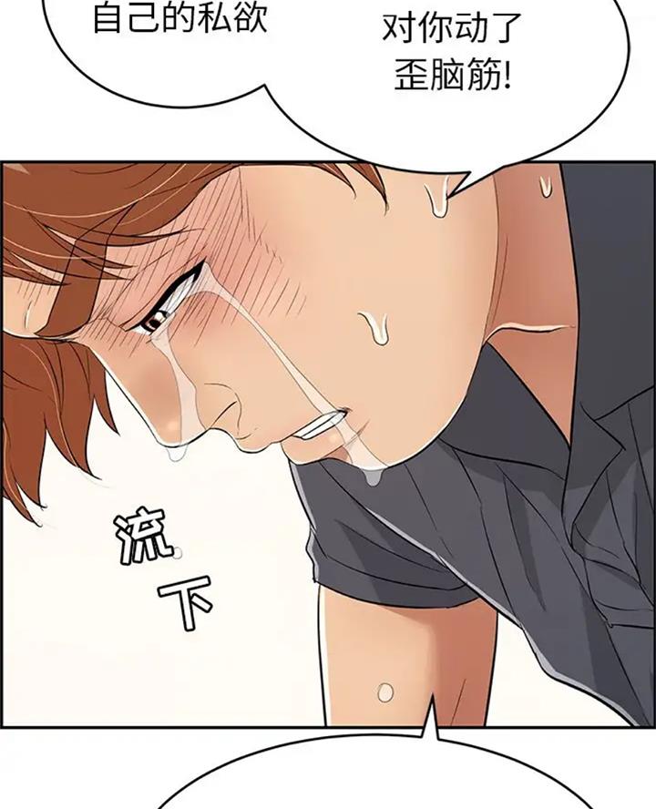 《致命的她》第111话 第17页