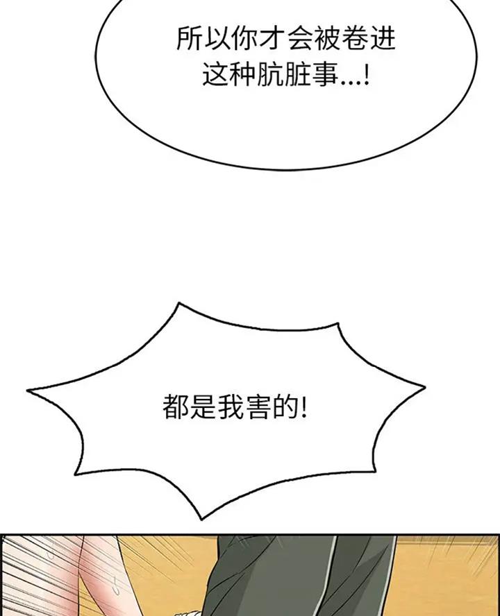 《致命的她》第111话 第18页