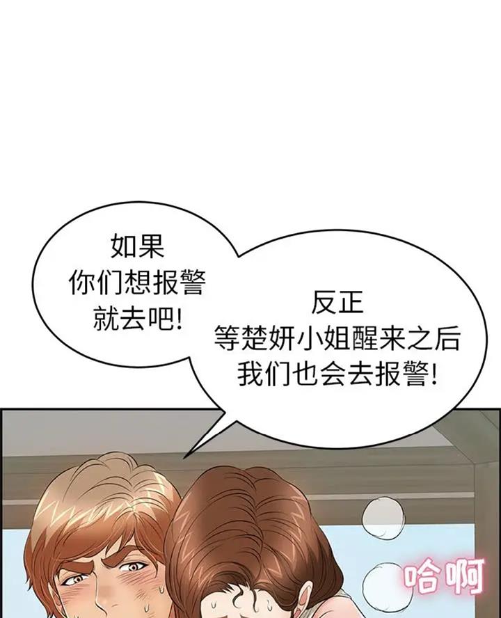 《致命的她》第111话 第4页