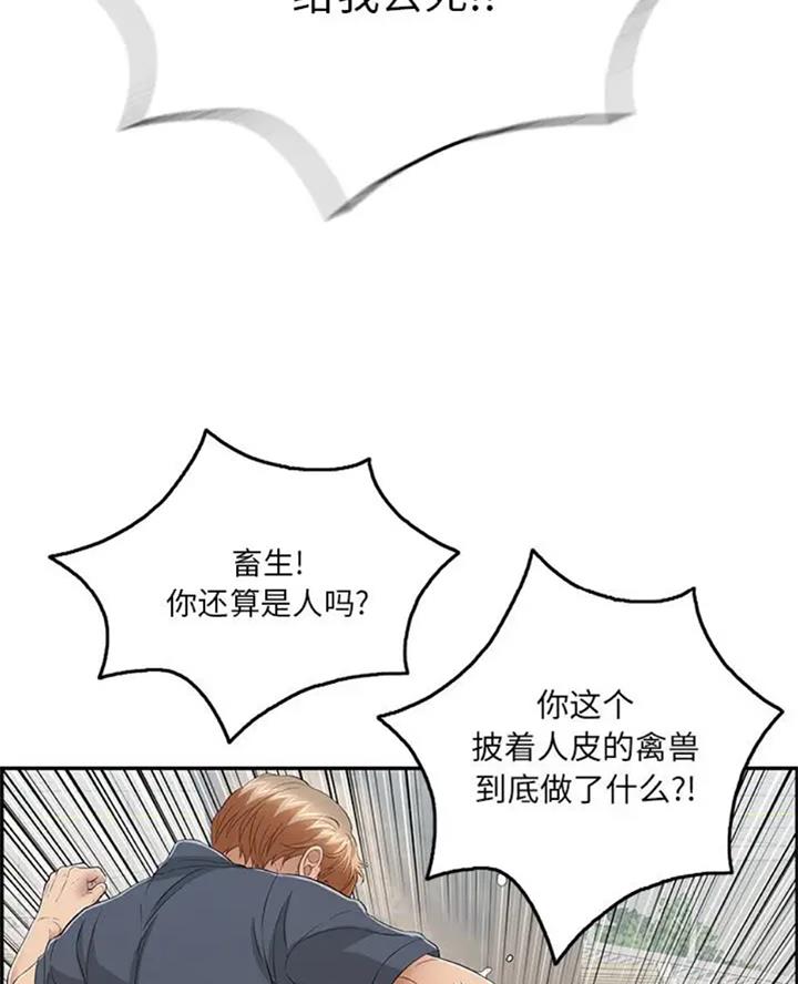 《致命的她》第110话 第21页