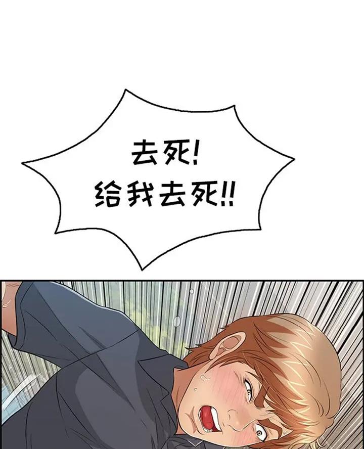 《致命的她》第110话 第23页