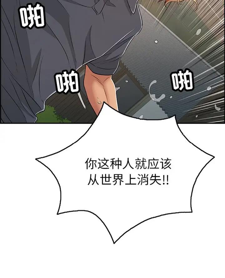 《致命的她》第110话 第24页