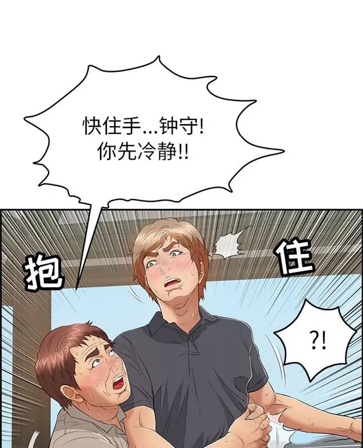 《致命的她》第110话 第25页