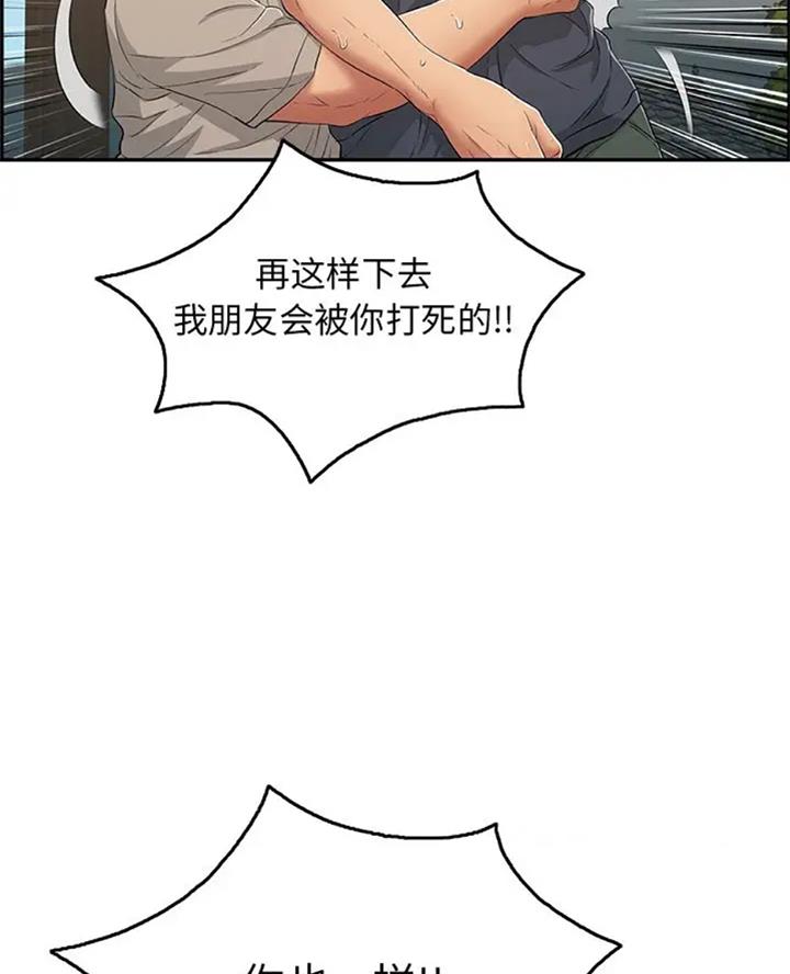 《致命的她》第110话 第26页