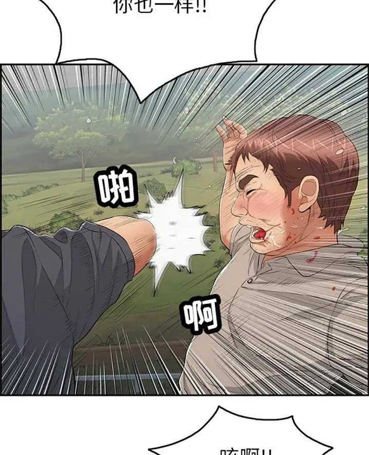 《致命的她》第110话 第27页