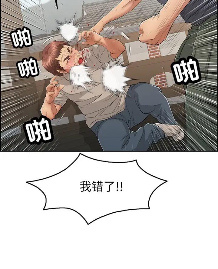 《致命的她》第110话 第29页